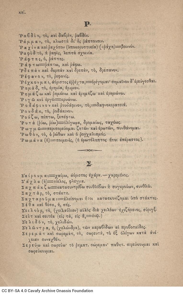 21,5 x 14 εκ. 2 σ. χ.α. + [η’] σ. + 296 σ. + μη’ σ. + 2 σ. χ.α., όπου στο φ. 1 κτητορική �